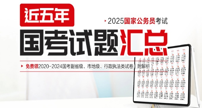 国考历年试听汇总